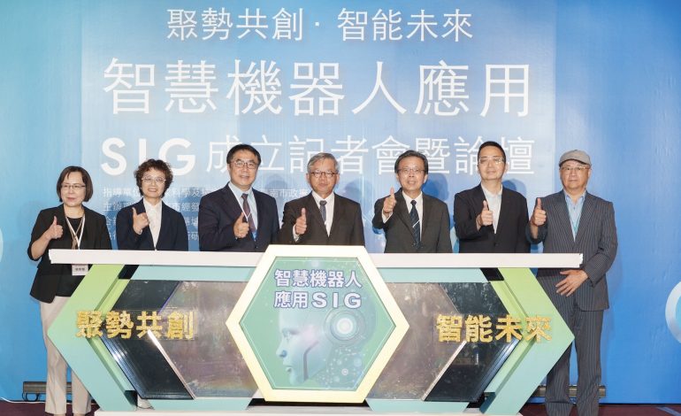 智慧機器人應用SIG成立 臺南整合產官學研共推AI機器人聚落