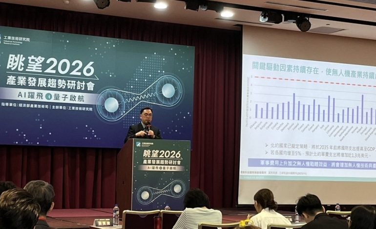 工研院「眺望2026產業發展趨勢研討會」AI 產業趨勢場次