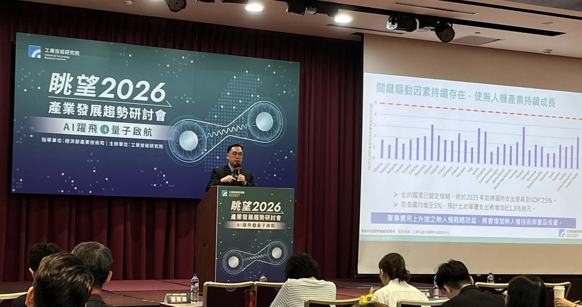 工研院「眺望2026產業發展趨勢研討會」AI 產業趨勢場次