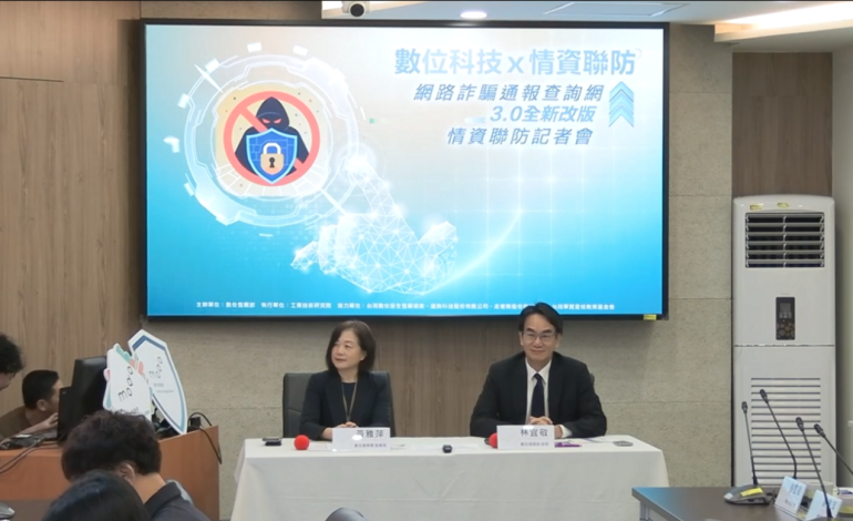 數位發展部推動防詐新生態 《網路詐騙通報查詢網3.0》上線 開啟全民聯防新階段