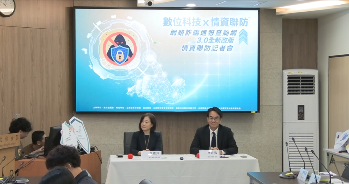 數位發展部推動防詐新生態 《網路詐騙通報查詢網3.0》上線 開啟全民聯防新階段